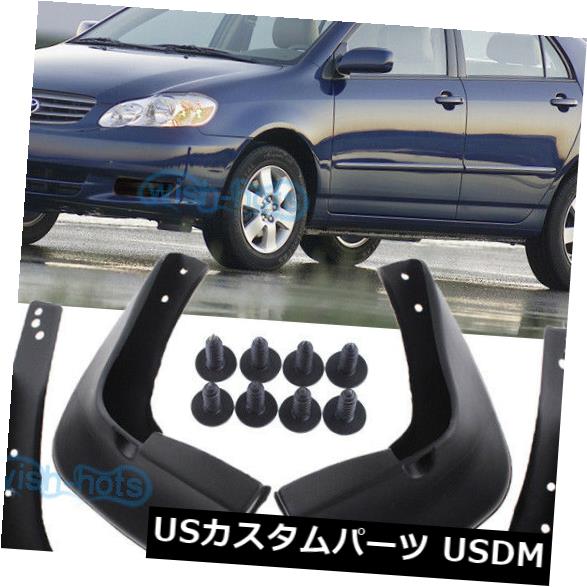 マッドガード 泥除け トヨタカローラ2002年 - 2006年のための4本の泥ダディフラップスプラッシュガードフェンダーマッドガード 4Pcs Mud Dity Flaps Splash Guard Fender Mudguard for Toyota Corolla 2002-2006 【並行輸入品】