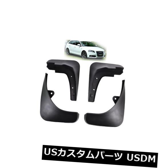 マッドガード 泥除け アウディA3 2004-2012スプラッシュガードマッドフラップフロントリア用セットマッドフラップマッドガード Set Mud Flaps Mudguards For Audi A3 2004-2012 Splash Guard Mudflaps Front Rear 【並行輸入品】