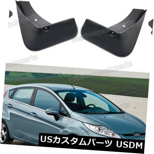 マッドガード 泥除け スプラッシュガードフルセットフロントリアマッドフラップフォードフィエスタハッチバック2009-2012 Splash Guards Full Set Front Rear Mud Flaps for Ford Fiesta Hatchback 2009-2012 【並行輸入品】