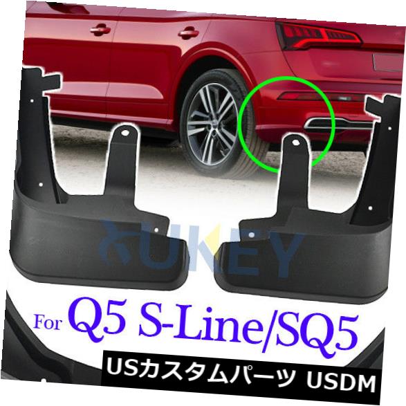 マッドガード 泥除け アウディQ5 FY S-Line SQ5 18 19スプラッシュガードマッドフラップ18-19用Xukeyマッドフラップ Xukey Mud Flaps For Audi Q5 FY S-Line SQ5 18 19 Splash Guards Mudflaps 18-19 【並行輸入品】