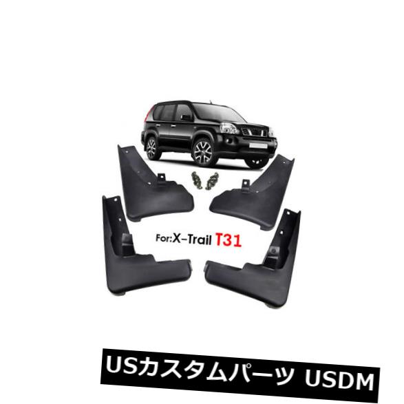 楽天市場】マッドガード 泥除け 日産エクストレイルT31 2008 楽天市場】マッドガード 泥除け 日産エクストレイルT31 2008