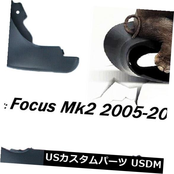 マッドガード 泥除け フォードフォーカスmk2 2005-2011セダンスプラッシュガードマッドガードフロントレア用泥フラップ Mud Flaps For Ford Focus mk2 2005-2011 sedan Splash Guards Mudguards Front Rea 【並行輸入品】