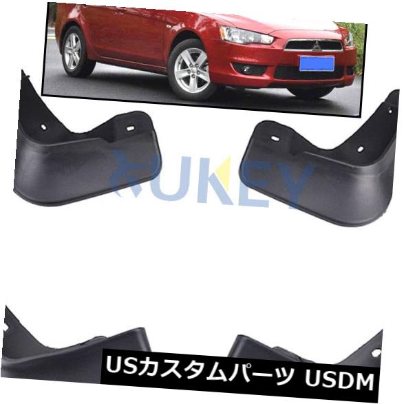 マッドガード 泥除け ランサーセダンデES 08?13のための4PCフロントリアフィットフラップフラップスプラッシュガード 4PC FRONT REAR FIT FOR LANCER SEDAN DE ES 08~13 MUD FLAP FLAPS SPLASH GUARDS 【並行輸入品】