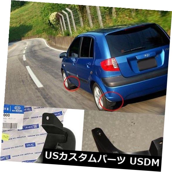 マッドガード 泥除け ヒュンダイのための泥除けは本物の部品4PCS 1Setを折り返しますクリック2006-2011 Mud Guard Flaps Genuine Parts 4Pcs 1Set For Hyundai Gets Click 2006-2011 【並行輸入品】
