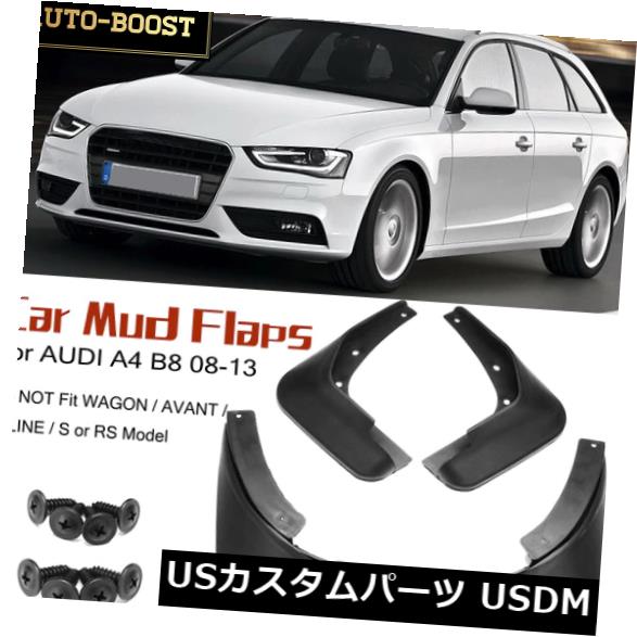 マッドガード 泥除け アウディA4 B8 2008-2013のための4×車のマッドガードマッドフラップフェンダースプラッシュガード新しい 4 x Car Mudguard Mud Flaps Fender Splash Guards For Audi A4 B8 2008-2013 New 【並行輸入品】 31,103円