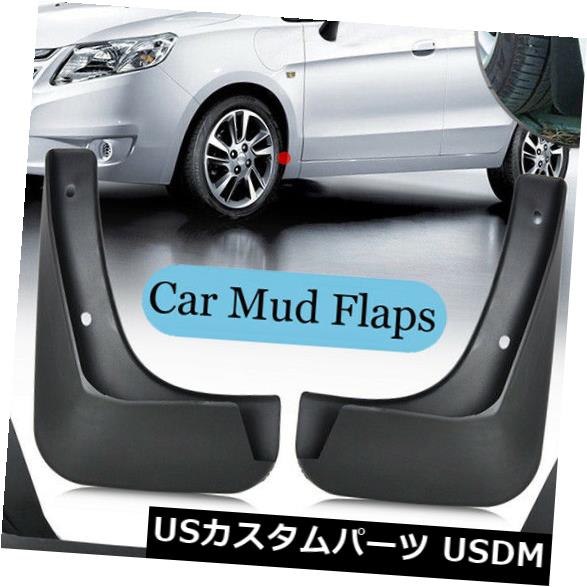 マッドガード 泥除け 4本入りマッドフラップスプラッシュガードマッドガード交換用シボレーソニック/アベオ2011-2014 4pcs Mud Flaps Splash Guards Mudguard Replace For Chevrolet Sonic/Aveo 2011-2014 【並行輸入品】