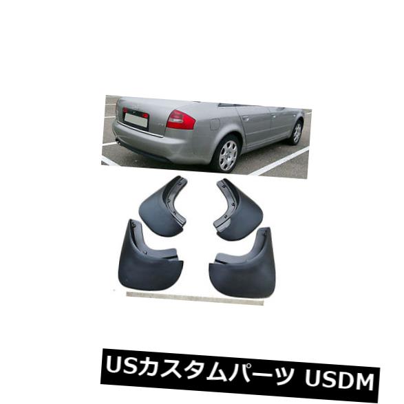 マッドガード 泥除け アウディA6（C5）セダン1998?2005 2004フラップスプラッシュガードマッドガード用セットマッドフラップ Set Mud Flap For Audi A6 (C5) Sedan 1998~2005 2004 Flaps Splash Guards Mudguards 【並行輸入品】