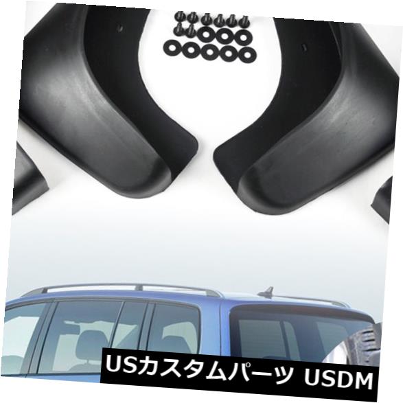 マッドガード 泥除け スプラッシュガードマッドフラップVW Touran用マッドガード2004-2007 2008 2009 2010 2011 Splash Guards Mud Flaps Mudguard for VW Touran 2004-2007 2008 2009 2010 2011 【並行輸入品】