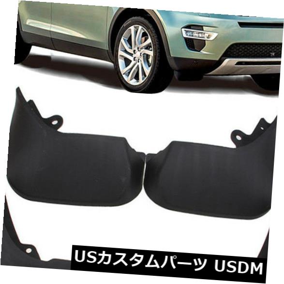 マッドガード 泥除け 15-2018ランドローバーディスカバリースポーツ5シート用OEMスプラッシュガードマッドガードフラップ OEM Splash Guards Mud Guards Flaps For 15-2018 Land Rover Discovery Sport 5 Seat 【並行輸入品】