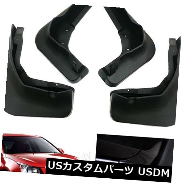 マッドガード 泥除け 新しい4車の泥フラップスプラッシュガードフェンダーマッドガード用シボレークルーズセダン2017-2019 New 4 Car Mud Flaps Splash Guard Fender Mudguard For Chevy Cruze Sedan 2017-2019 【並行輸入品】