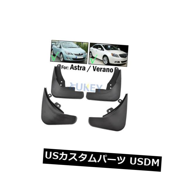 マッドガード 泥除け Buick Verano / Astra J 2010-2016用マッドフラップスプラッシュガードマッドフラップフロントリア Mud Flaps For Buick Verano / Astra J 2010-2016 Splash Guard Mudflaps Front Rear 【並行輸入品】
