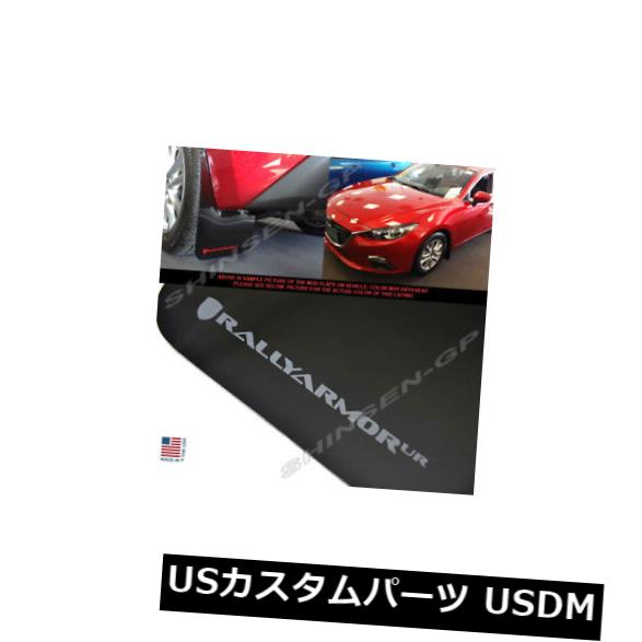 マッドガード 泥除け ラリー鎧URブラックマッドフラップw / 2014-2018マツダ3用グレーロゴ Rally Armor UR Black Mud Flaps w/ Grey Logo for 2014-2018 Mazda 3 【並行輸入品】 45,936円
