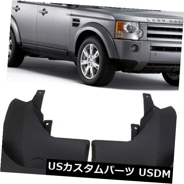 マッドガード 泥除け OEMスプラッシュガードマッドガードマッドフラップ2005-2009ランドローバーLR3ディスカバリー3 OEM Splash Guards Mud Guards Mud Flaps For 2005-2009 Land Rover LR3 Discovery 3 【並行輸入品】