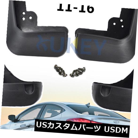 マッドガード 泥除け ヒュンダイElantra MD 11-16スプラッシュガードマッドガード用フロント+リアマッドフラップ Front + Rear Mud Flaps For Hyundai Elantra MD 11-16 Splash Guards Mudguards 【並行輸入品】