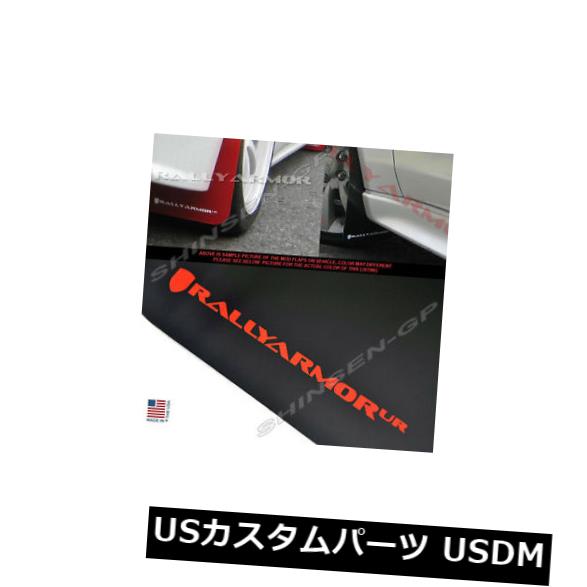 マッドガード 泥除け ラリーアーマーURブラックマッドフラップ付きw /レッドロゴ入り2007-2017 Lancer DE ES Sedan Rally Armor UR Black Mud Flaps w/ Red Logo for 2007-2017 Lancer DE ES Sedan 【並行輸入品】