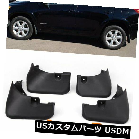 マッドガード 泥除け ブラックマッドフラップスプラッシュガードフェンダーフィット06-12トヨタRAV4 w /フェンダーフレア Black Mud Flaps Splash Guards Fender Fit for 06-12 TOYOTA RAV4 w/Fender Flare 【並行輸入品】