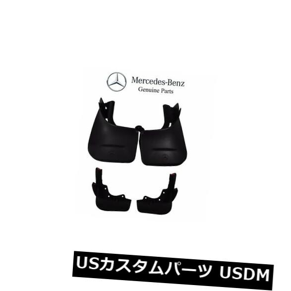 マッドガード 泥除け メルセデスベンツGLA250 X156 2015-2016用フロント＆アンプのセット リアマッドフラップ純正 For Mercedes-Benz GLA250 X156 2015-2016 Set of Front & Rear Mud Flaps Genuine 【並行輸入品】
