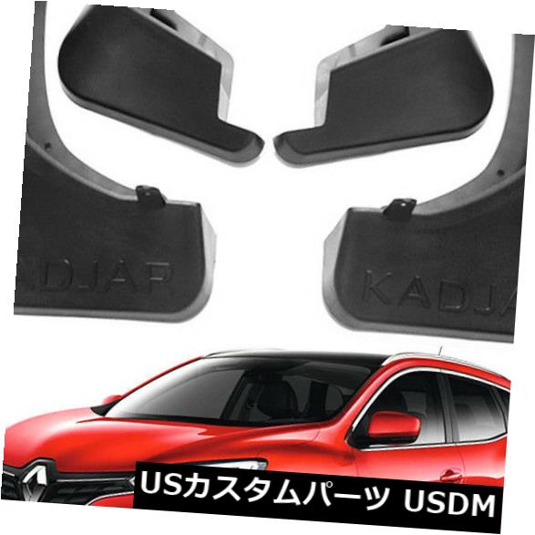 マッドガード 泥除け 新しいOEMセットスプラッシュガードマッドガードマッドフラップ2015-2018用ルノーKADJAR New OEM Set Splash Guards Mud Guards Mud Flaps Fit For 2015-2018 Renault KADJAR 【並行輸入品】