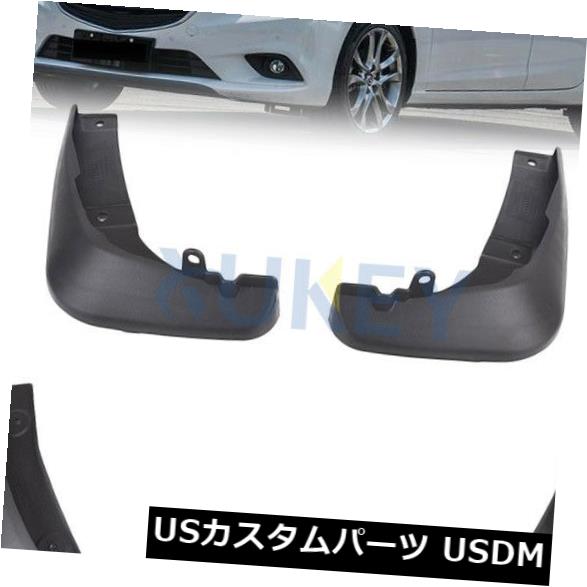 マッドガード 泥除け Mazda 6 2014-2017 GJスプラッシュガードマッドガード用フロントリアモールドマッドフラップフィット Front Rear Molded Mud Flaps Fit For Mazda 6 2014-2017 GJ Splash Guards Mudguards 【並行輸入品】