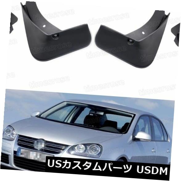 マッドガード 泥除け フォルクスワーゲンジェッタ2006-2010年の4泥フラップスプラッシュガードフェンダー車泥除け 4 Mud Flaps Splash Guard Fender Car Mudguard forVolkswagen Jetta 2006-2010 【並行輸入品】