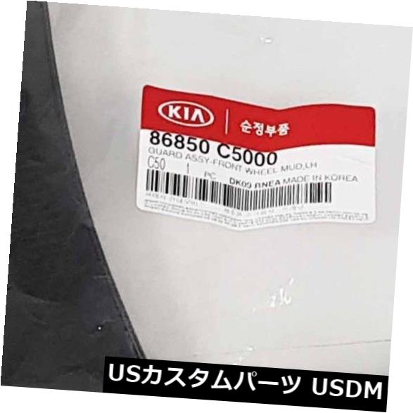 マッドガード 泥除け KIA SORENTO 2015-2018用純正スプラッシュガードマッドフラップマッドガードフロント左 Genuine Splash Guard Mud Flaps Mud Guard Front Left For KIA SORENTO 2015-2018 【並行輸入品】