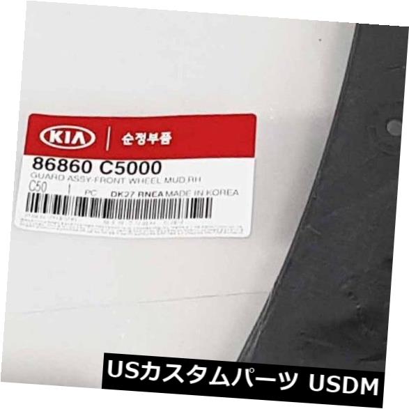 マッドガード 泥除け KIA SORENTO 2015-2018用純正スプラッシュガードマッドフラップマッドガードフロントライト Genuine Splash Guard Mud Flaps Mud Guard Front Right For KIA SORENTO 2015-2018 【並行輸入品】