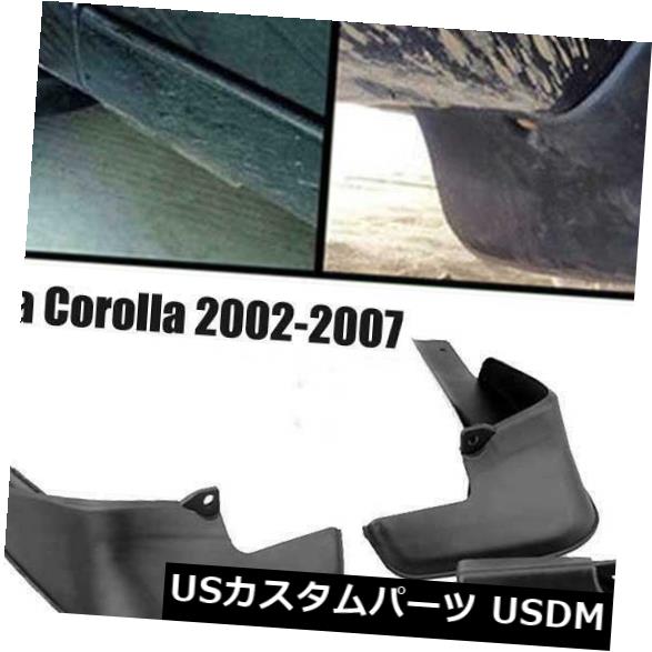 マッドガード 泥除け トヨタコロラアルチ2002-2008のためのFITフラップフラップSPLASH GUARDS MUDGUARDS＃ FIT FOR TOYOTA COROLLA ALTIS 2002-2008 MUD FLAP FLAPS SPLASH GUARDS MUDGUARDS # 【並行輸入品】