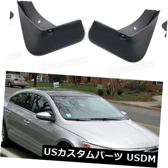マッドガード 泥除け 4本マッドフラップスプラッシュガードフェンダーマッドガードVW CC用2008-2011 09 10 4Pcs Mud Flaps Splash Guard Fender Mudguard for VW CC 2008-2011 09 10 【並行輸入品】