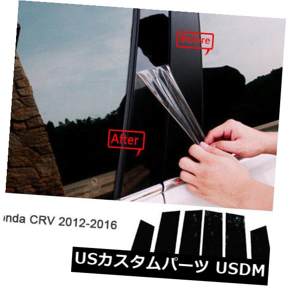 ドアピラー ホンダCRV 2012-2016 6本のための光沢のある黒い窓の柱ポストアクセントトリムカバー Glossy Black Window Pillar Post Accent Trim Cover For Honda CRV 2012-2016 6pcs 【並行輸入品】