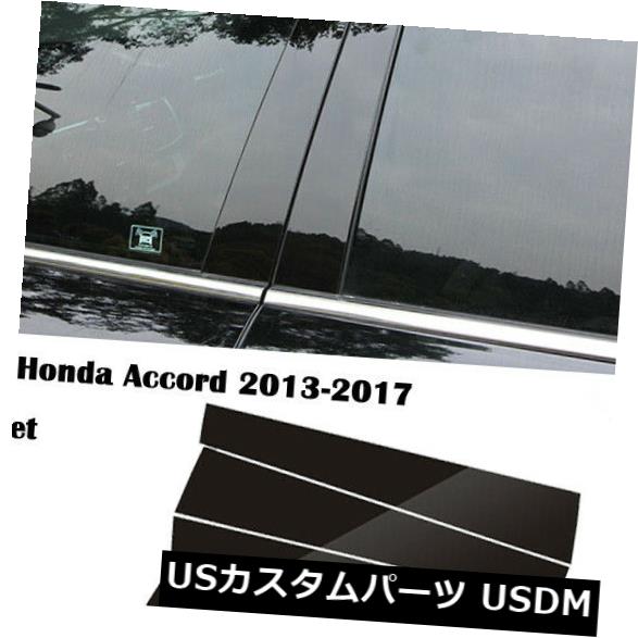 ドアピラー ホンダアコード2013-17 6個入りのミラー効果ウィンドウセンターピラーカバートリムフィット Mirror Effect Window Center Pillar Cover Trim Fit For Honda Accord 2013-17 6Pcs 【並行輸入品】