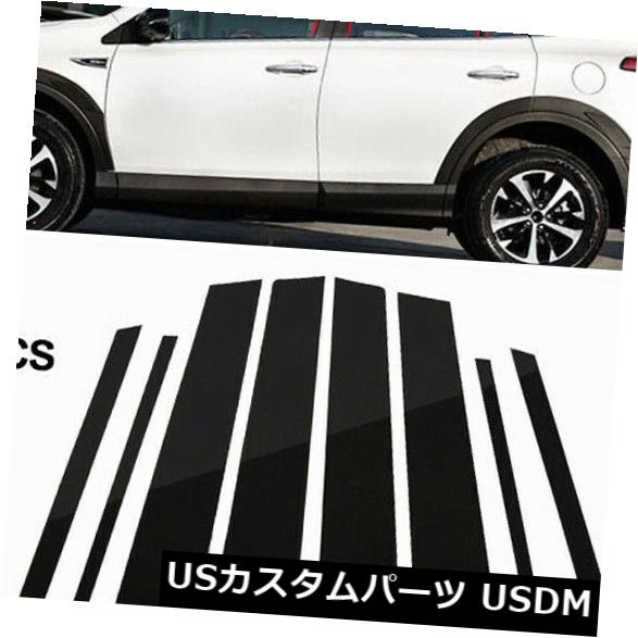 ドアピラー トヨタRAV4 2013-2018のための8本のミラー効果ウィンドウセンターピラーカバートリムフィット 8pcs Mirror Effect Window Center Pillar Cover Trim Fit For Toyota RAV4 2013-2018 【並行輸入品】