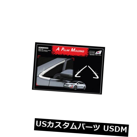 ドアピラー 2012 2014 Kia Forteのためのクロム窓の土台Aの柱の鋳造物のトリムカバー2p:K3 Chrome Window Sill A Pillar Molding Trim Cover 2p For 2012 2014 Kia Forte : K3 【並行輸入品】