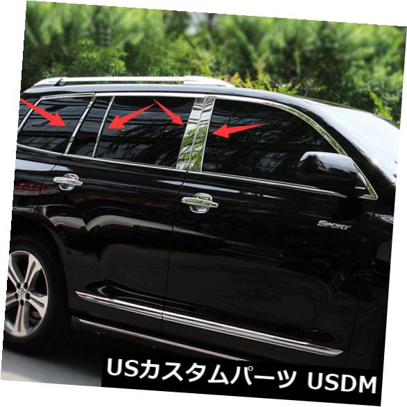 ドアピラー ウィンドウミドルピラートリムBピラートリム8個FitForトヨタハイランダー2012 2013 window middle pillar trim B Pillar Trim 8pcs FitFor Toyota Highlander 2012 2013 【並行輸入品】