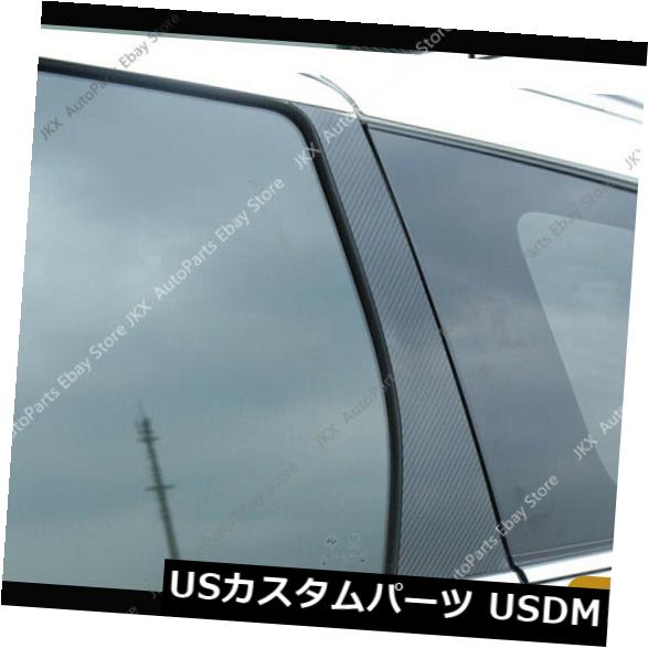 ドアピラー 三菱アウトランダー2013-2019用カーボンファイバーカラーウィンドウピラーカバートリムk For Mitsubishi Outlander 2013-2019 Carbon fiber color Window Pillar Cover Trim k 【並行輸入品】