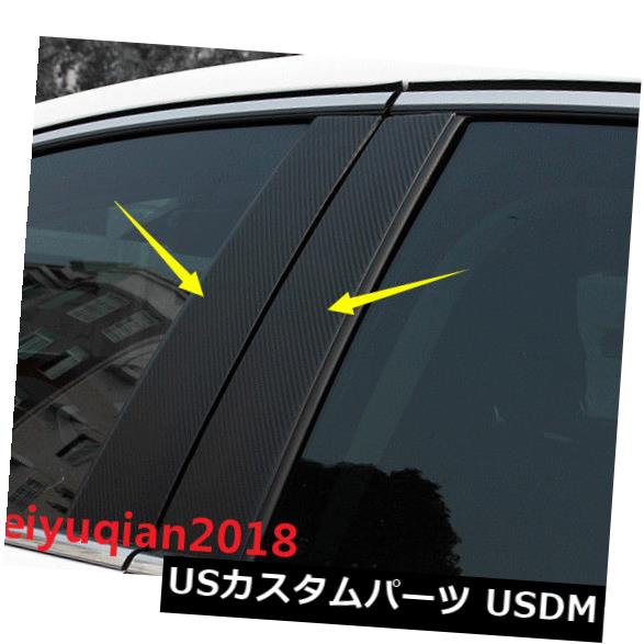 ドアピラー フォードフュージョンMondeo 2013-2018用カーボンファイバーステッカーウィンドウピラーポストカバー Carbon fiber stickers Window Pillars Post Cover For Ford Fusion Mondeo 2013-2018 【並行輸入品】