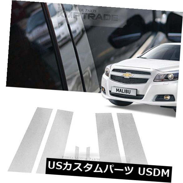 ドアピラー CHEVROLET 2012 - 2016 Malibuのためのステンレス鋼のクロム窓の柱の鋳造物6P Stainless Steel Chrome Window Pillar Molding 6P For CHEVROLET 2012 - 2016 Malibu 【並行輸入品】