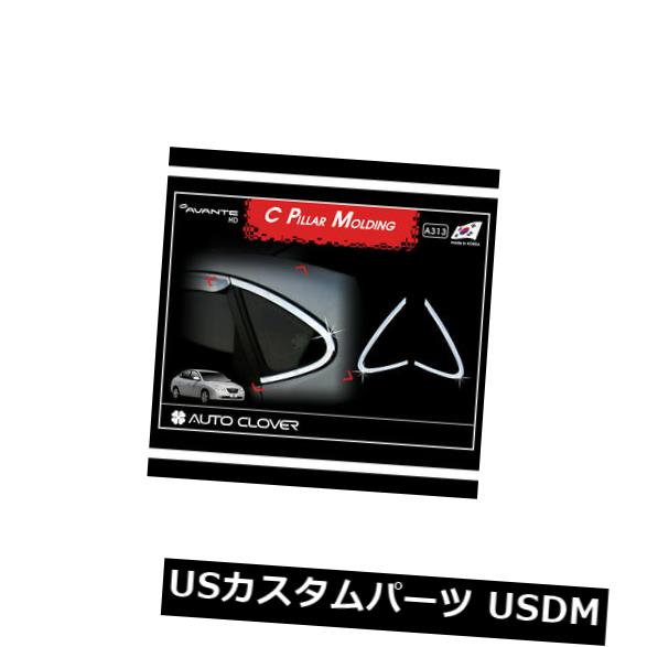 ドアピラー 07 10ヒュンダイElantra HD用クロームウィンドウシルCピラー成形トリムカバー2p Chrome Window Sill C Pillar Molding Trim Cover 2p For 07 10 Hyundai Elantra HD 【並行輸入品】 29,948円