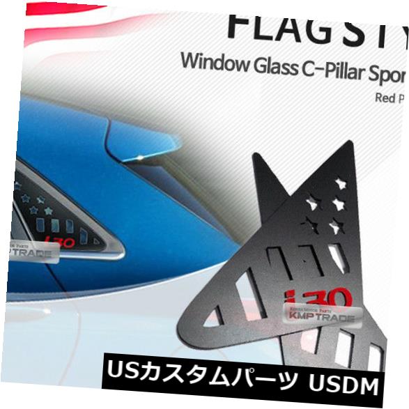 ドアピラー ヒュンダイ13-17 Elantra GTのためのCの柱の赤いロゴのアメリカの国旗の窓のスポーツプレート C Pillar Red Logo American Flag Window Sports Plate For HYUNDAI 13-17 Elantra GT 【並行輸入品】
