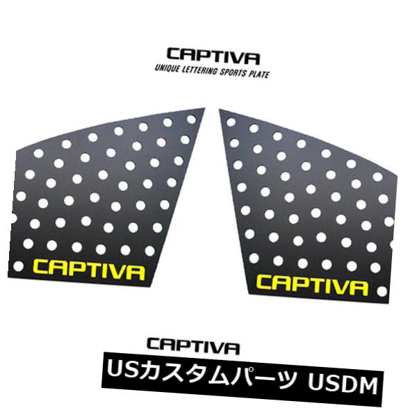 ドアピラー 11-14シボレーキャプティバ用CピラープレートイエローVer.2をレタリングするウィンドウスポーツ Window Sports Lettering C Pillar Plate Yellow Ver.2 For 11-14 Chevy Captiva 【並行輸入品】 34,249円