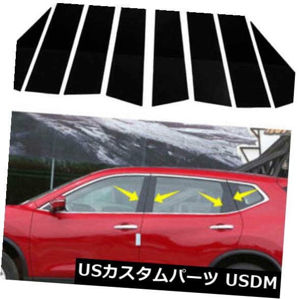ドアピラー 日産エクストレイルローグ14-18用8 *プラスチック窓の柱ポストトリムカバー成形 8* Plastic Window Pillar Posts Trim Cover Molding for Nissan X-Trail Rogue 14-18 【並行輸入品】