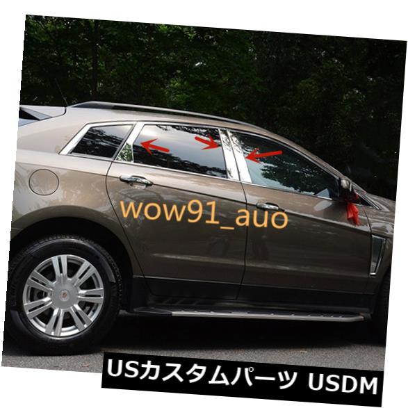 ドアピラー 2010-2016用キャデラックSRXステンレス鋼窓柱ポストトリム6本 for 2010-2016 Cadillac SRX Stainless Steel Window Pillar Posts trim 6pcs 【並行輸入品】