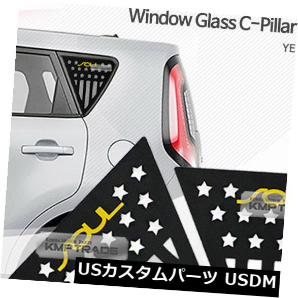 ドアピラー C柱ウィンドウスポーツプレート黄色ロゴアメリカ国旗KIA 2014 - 18ソウル C Pillar Window Sports Plate Yellow Logo American Flag For KIA 2014 - 18 Soul 【並行輸入品】
