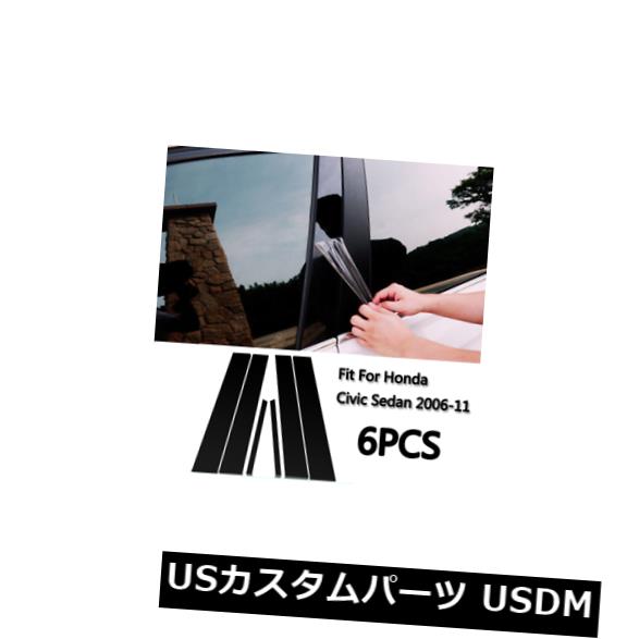 ドアピラー ホンダシビック2006-11ミラー効果ウィンドウピラーポストカバートリム6PCSにフィット Fit for Honda Civic 2006-11 Mirror effect Window Pillar Posts Cover Trim 6PCS 【並行輸入品】 26,318円