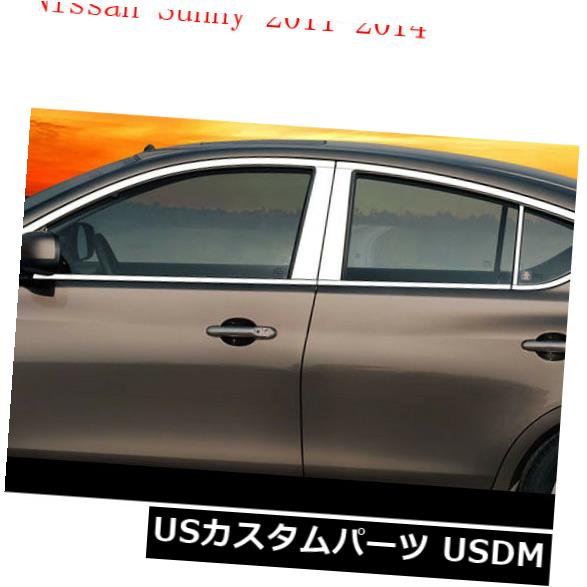 ドアピラー 日産日当たりが良いのためのステンレス鋼のクロム窓枠+柱のポストのトリムカバー Stainless Steel Chrome Window Sills+Pillar Posts Trims Cover For Nissan Sunny 【並行輸入品】
