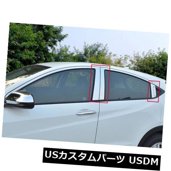 ドアピラー クロム鋼の窓の柱はホンダhrv Hr Vのベゼル14年のためのカバートリム8pcsを支えます Chrome Steel Window Pillar Posts Cover Trim 8pcs For Honda Hrv Hr V Vezel 14 Linumconsult Co Uk