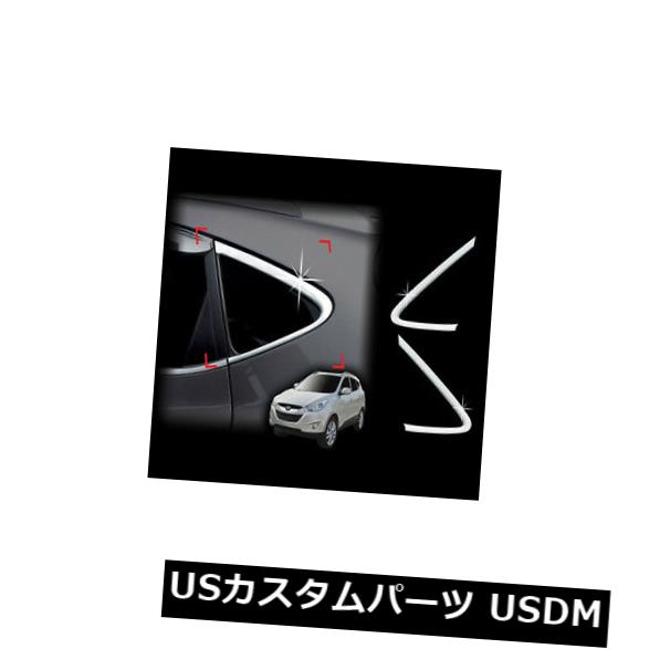 ドアピラー 2010 2014ヒュンダイツーソンix35のためのクロム窓枠Cピラー成形カバー2p Chrome Window Sill C Pillar Molding Cover 2p For 2010 2014 Hyundai Tucson ix35 【並行輸入品】
