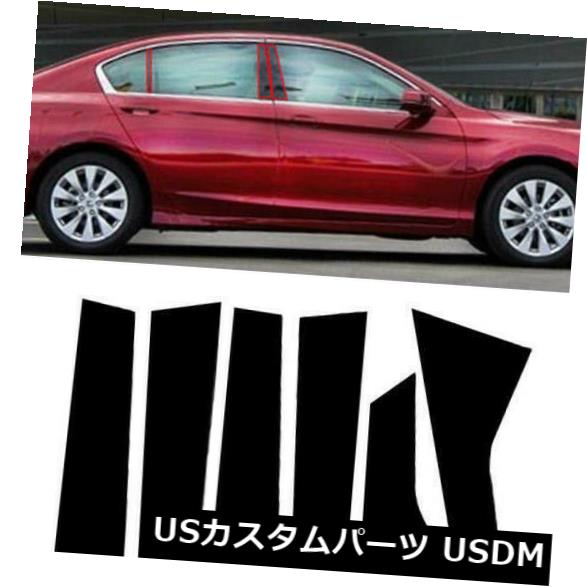 ドアピラー ホンダアコード18-19 6本カバードアトリムウィンドウピアノキットのための黒い柱ポスト BLACK Pillar Posts For Honda Accord 18-19 6pcs Cover Doors Trim Window Piano Kit 【並行輸入品】｜カスタムパーツ WORLD倉庫