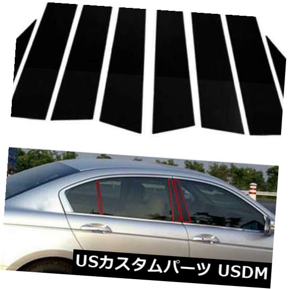 ドアピラー 車の窓コラムB C柱カバートリムモールディング8個入り日本のXトレイルローグ Car Window Column B C Pillar Cover Trim Moulding 8Pcs For Japanese X-Trail Rogue 【並行輸入品】