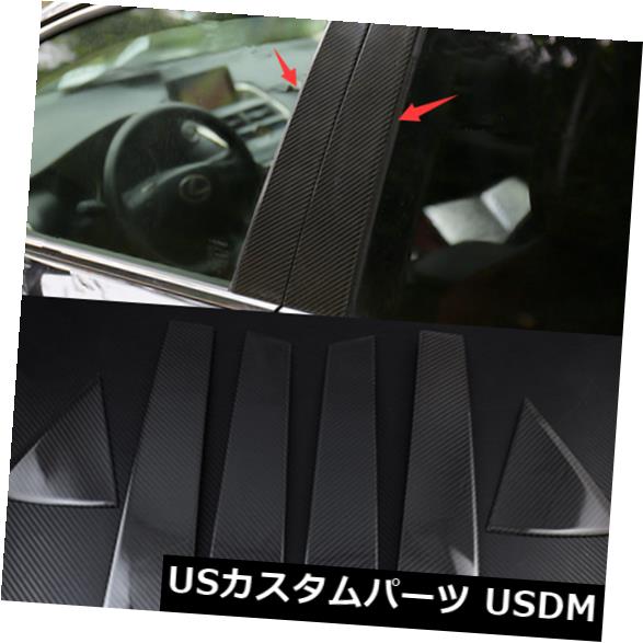ドアピラー Lexus NX200 NX200t NX300h 2015-2018用カーボンファイバーウィンドウセンターピラートリム Carbon Fiber Window Center Pillar Trim For Lexus NX200 NX200t NX300h 2015-2018 【並行輸入品】