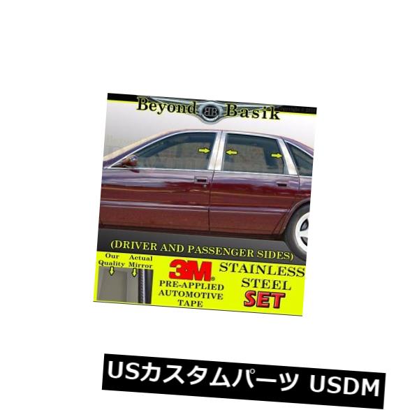 ドアピラー 1991-1996シボレーカプリス94-96インパラピラーポスト6ピースステンレス鋼オーバーレイ 1991-1996 Chevy Caprice 94-96 Impala Pillar Posts 6PC STAINLESS STEEL Overlays 【並行輸入品】
